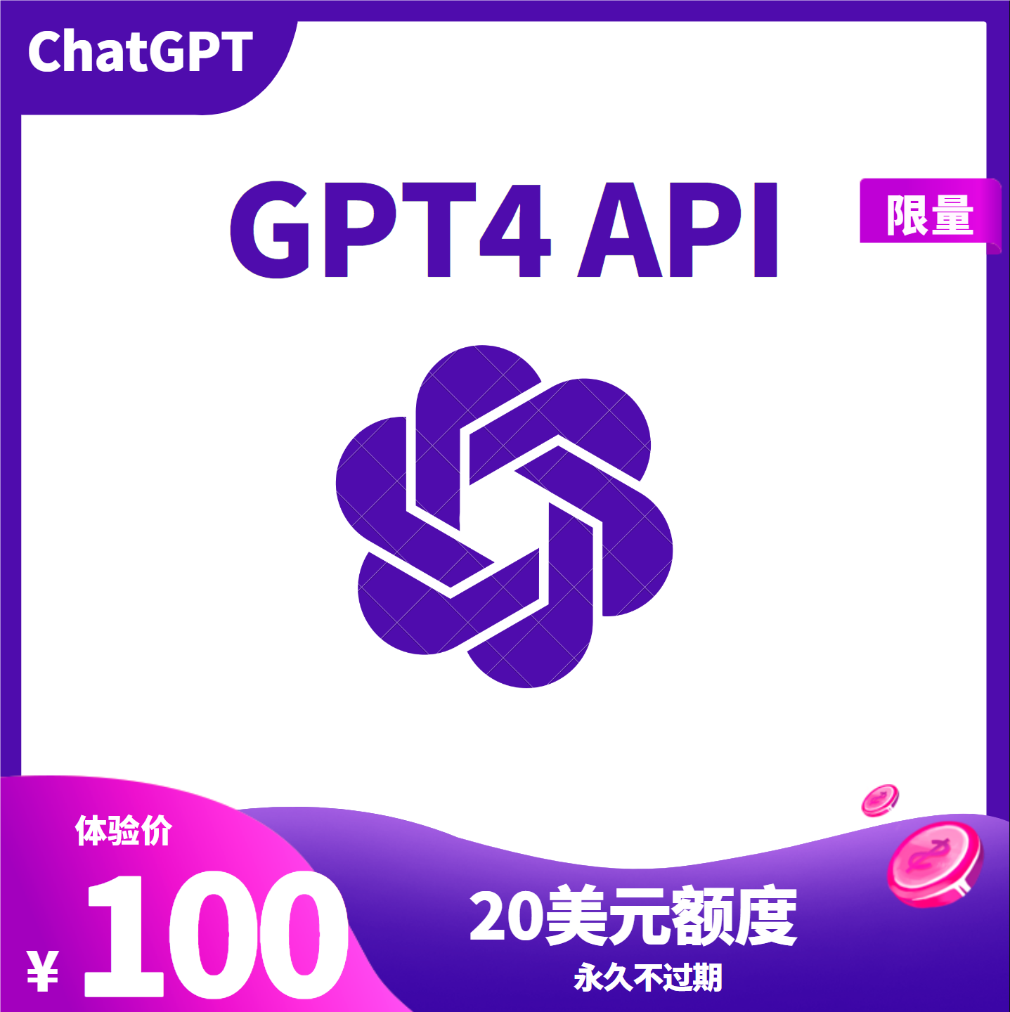 ChatGPT 4.0 APIKEY【20美元】