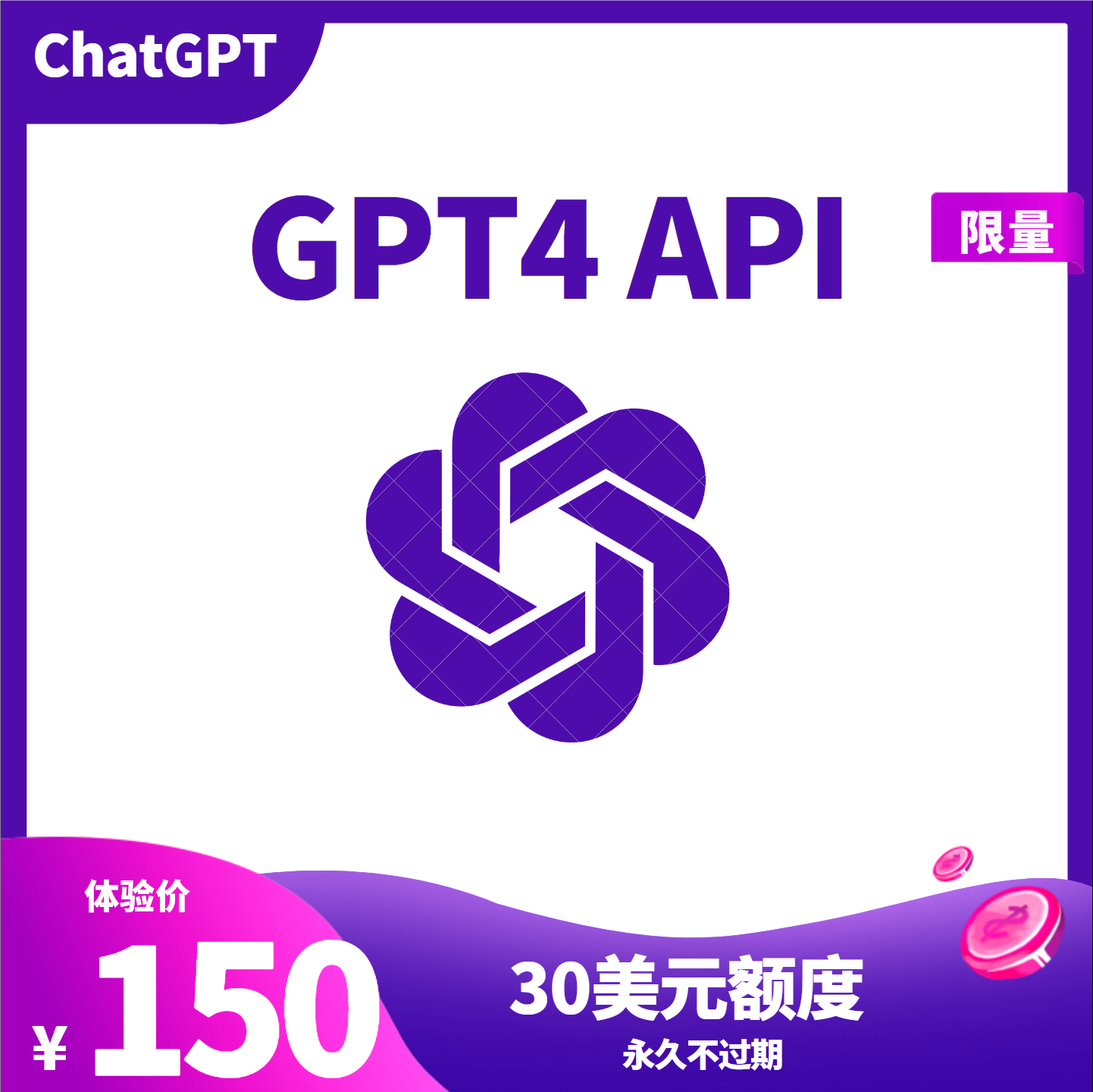 ChatGPT 4.0 APIKEY【30美元】