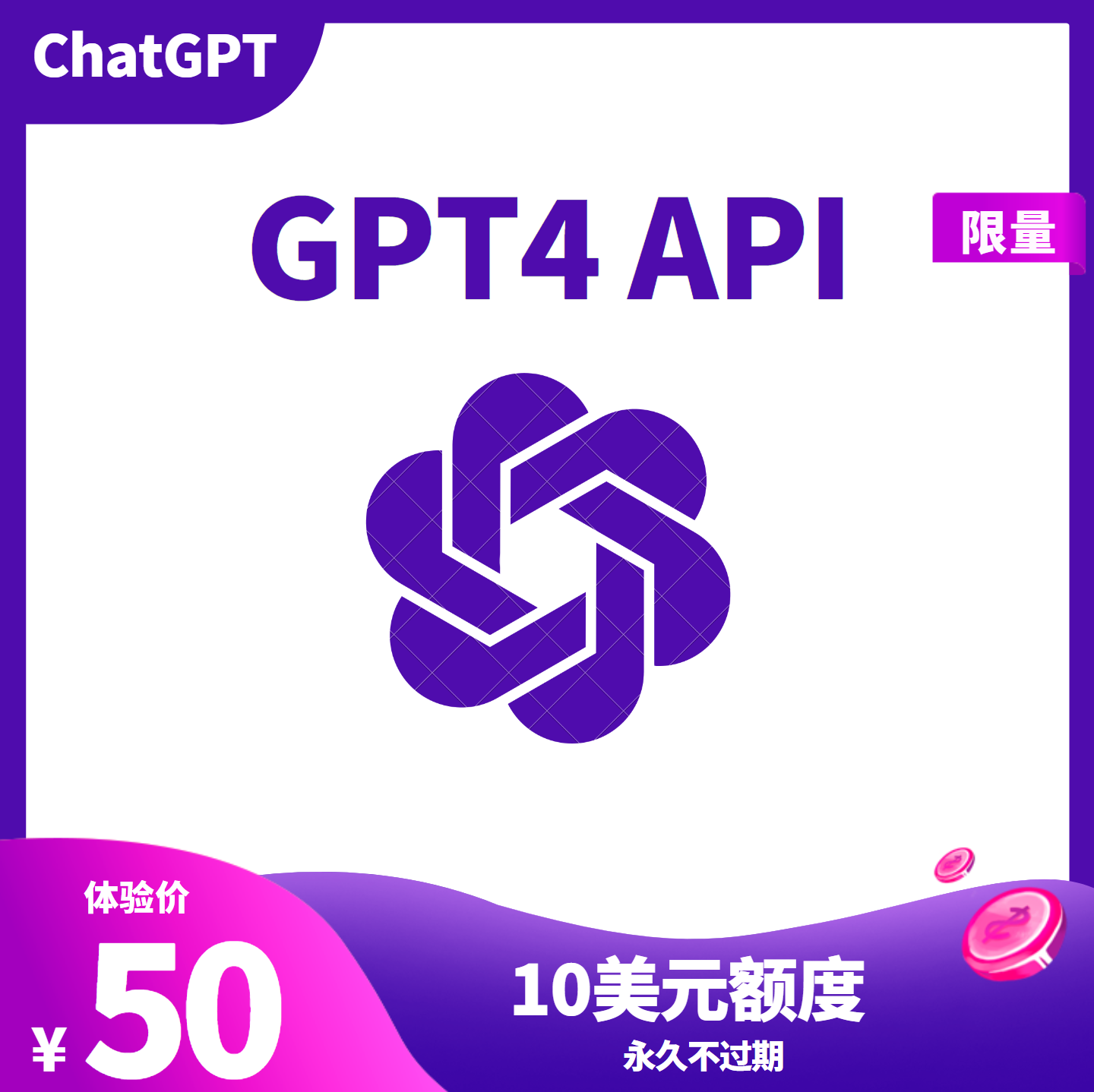 ChatGPT 4.0 APIKEY【10美元】