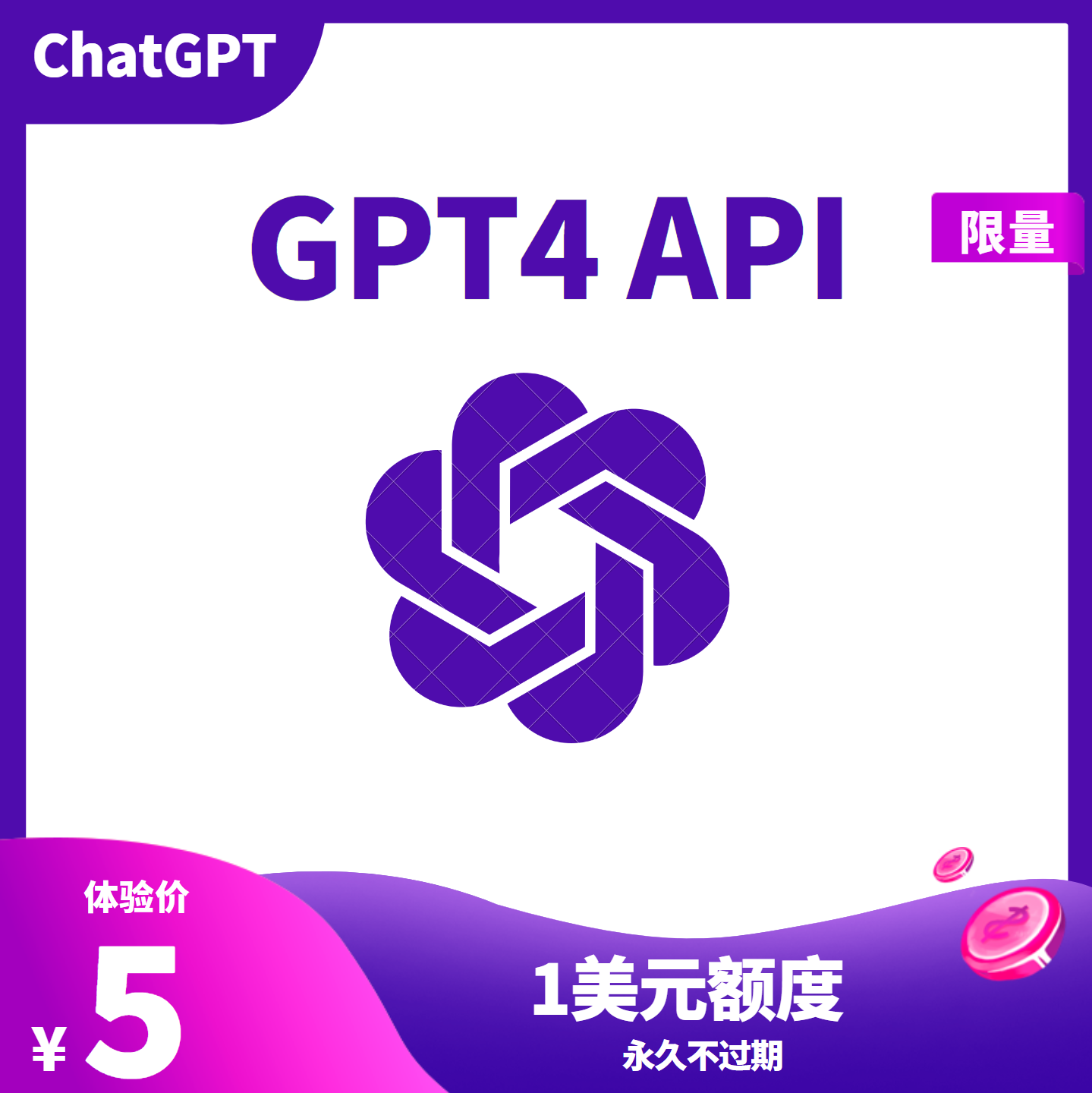 ChatGPT 4.0 APIKEY【1美元】